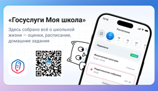 Переход на ТОР «Моя школа»: что важно знать участникам образовательного процесса