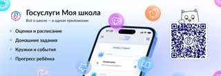 Что такое ТОР «Моя школа»?