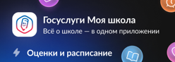 Госуслуги Моя школа