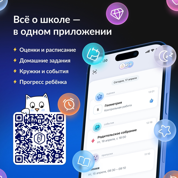 С начала нового 2026/27 учебного года наша образовательная организация переходит на использование единого мобильного приложения «Госуслуги Моя школа».