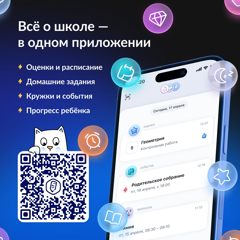 С начала нового 2026/27 учебного года наша образовательная организация переходит на использование единого мобильного приложения «Госуслуги Моя школа»
