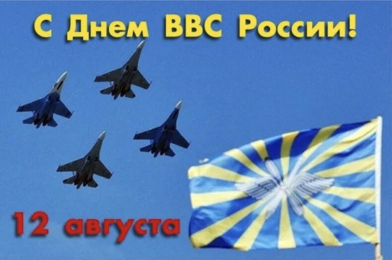 День ВВС: полёт фантазии и море эмоций!