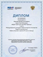 ivanova-v-n-2026.jpg