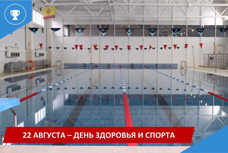 22 августа 2026 г. - День здоровья и спорта!