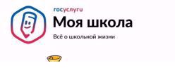Госуслуги "Моя школа"