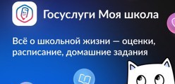 Госуслуги Моя школа