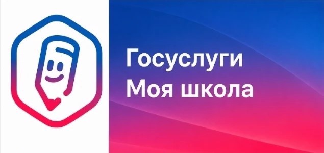 Госуслуги Моя школа