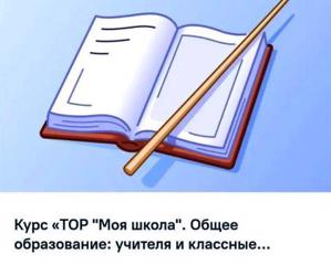 «Журнал, расписание, родители — всё под контролем: обучение пройдено»