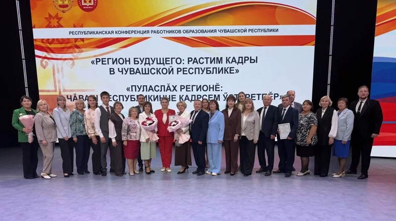 Августовская конференция педагогов Чувашии – 2026 💫