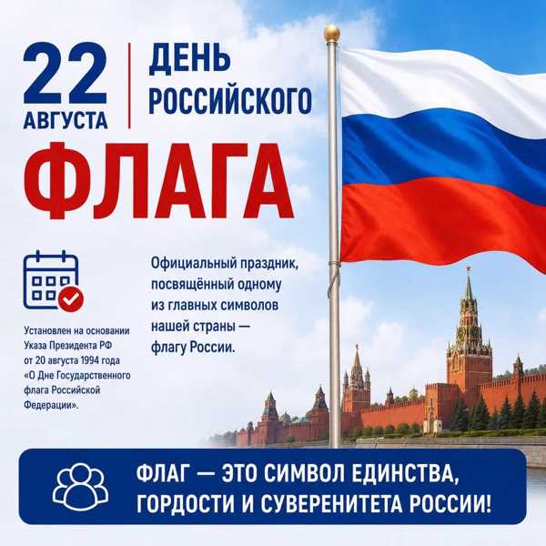 🇷🇺 С Днем Государственного флага Российской Федерации!