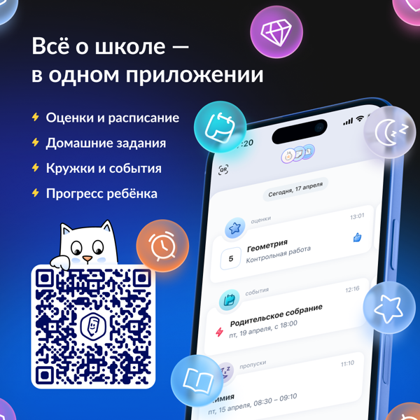 Приложение Госуслуги "Моя школа".