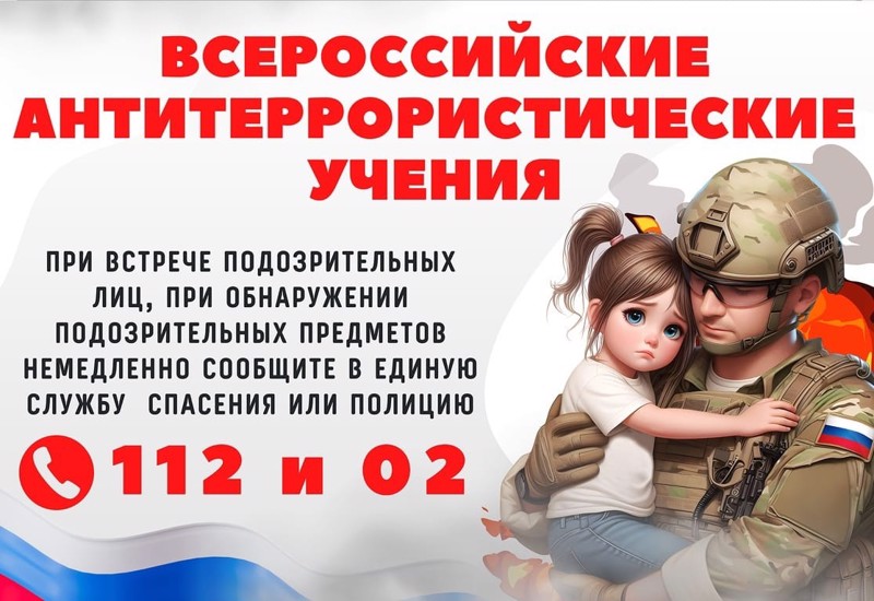 Антитеррористические учения