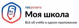 Подключайтесь к приложению «Госуслуги Моя Школа»!