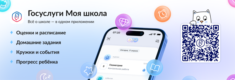 Учимся с Приложением "Госуслуги. Моя школа"