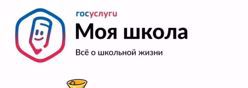 Госуслуги Моя школа