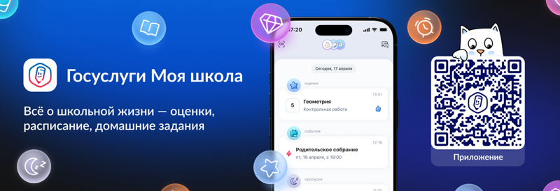 Госуслуги «Моя школа»