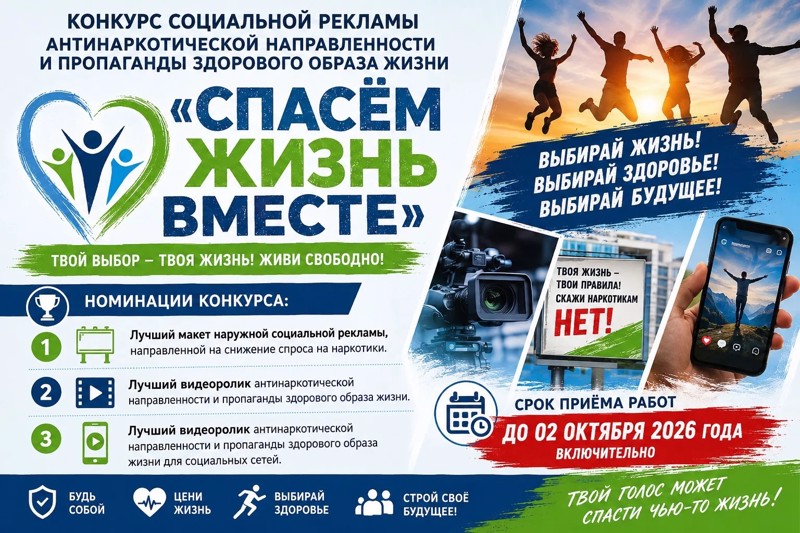 Конкурс "Спасем жизнь вместе"