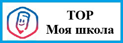ТОР Моя Школа