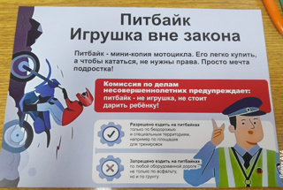 «Питбайк-2026: контроль и безопасность»