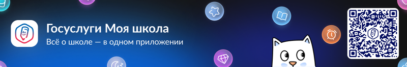 Как ученику начать пользоваться сервисом «Госуслуги Моя школа»