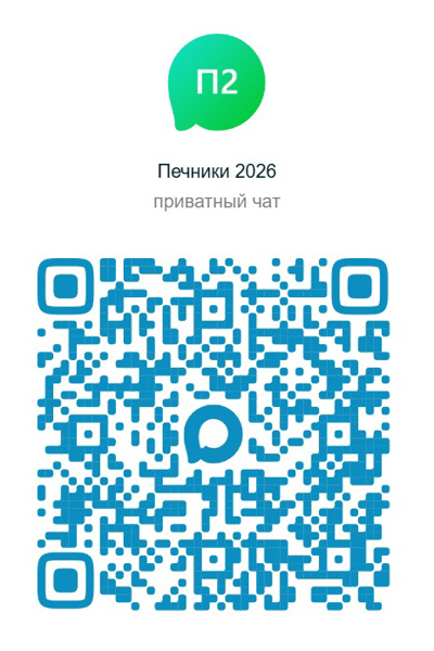 🔥 Хочешь освоить востребованную профессию? Стань печником! 🔥