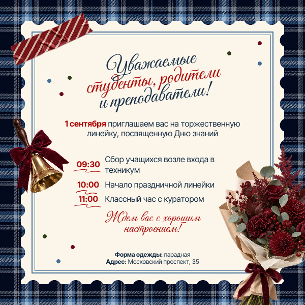 ❗Дорогие ребята и преподаватели, уважаемые родители и гости!