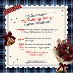 ❗Дорогие ребята и преподаватели, уважаемые родители и гости!
