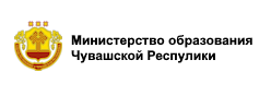 Министерство образование Чувашской Республики