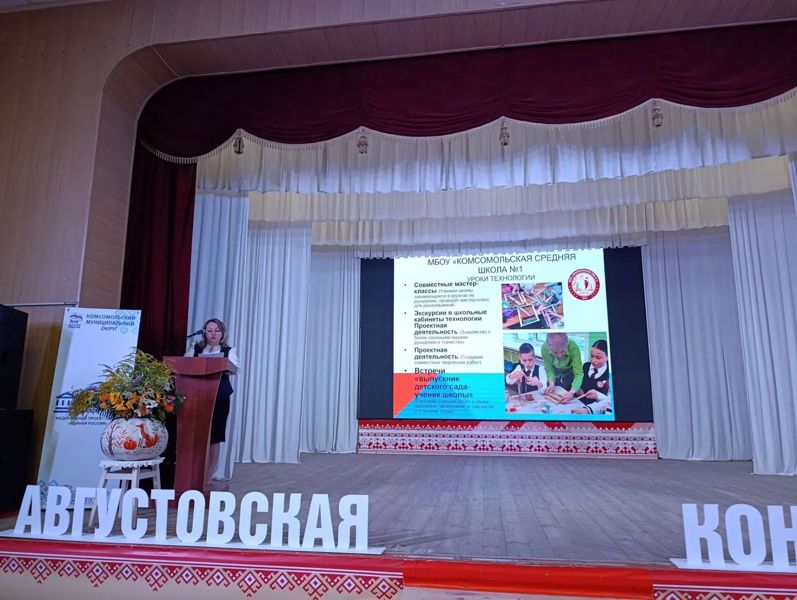 Участие на августовской конференции