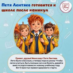 Петя Лентяев готовится к школе после каникул