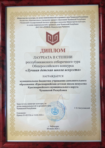 🎉 Наша школа искусств — лауреат II степени!