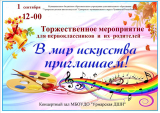 Торжественное мероприятие "В мир искусства приглашаем"