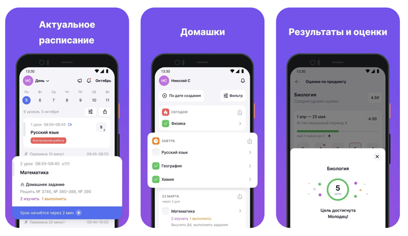 Внимание: старое приложение и электронный дневник прекращают работу.