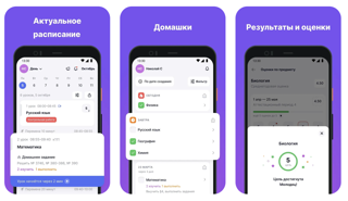 Внимание: старое приложение и электронный дневник прекращают работу.