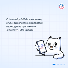 Как установить приложение «Госуслуги Моя школа»