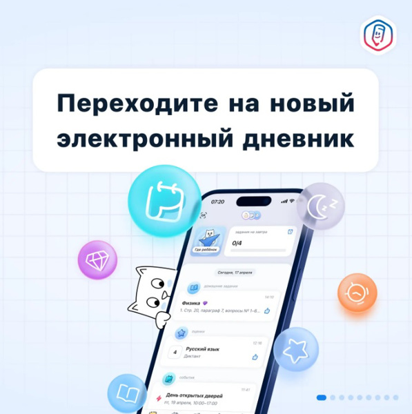 Установите приложение «Госуслуги Моя школа» заранее