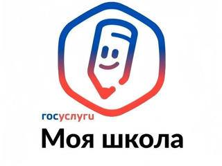 Переходим на единое приложение «Госуслуги Моя школа»