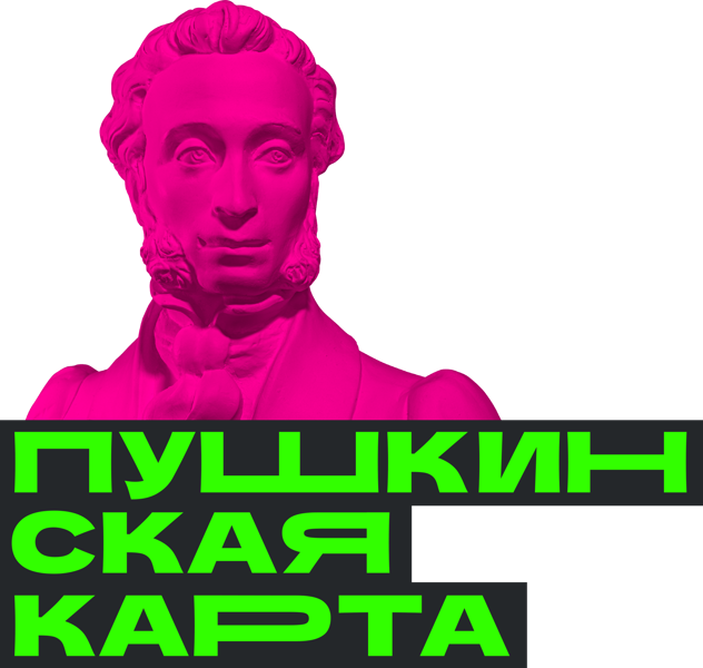 Встречаем новый учебный год культурно вместе с «Пушкинской картой»!