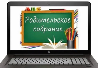 В школе прошли онлайн-собрания, посвященные вопросам профилактики преступлений против половой неприкосновенности несовершеннолетних