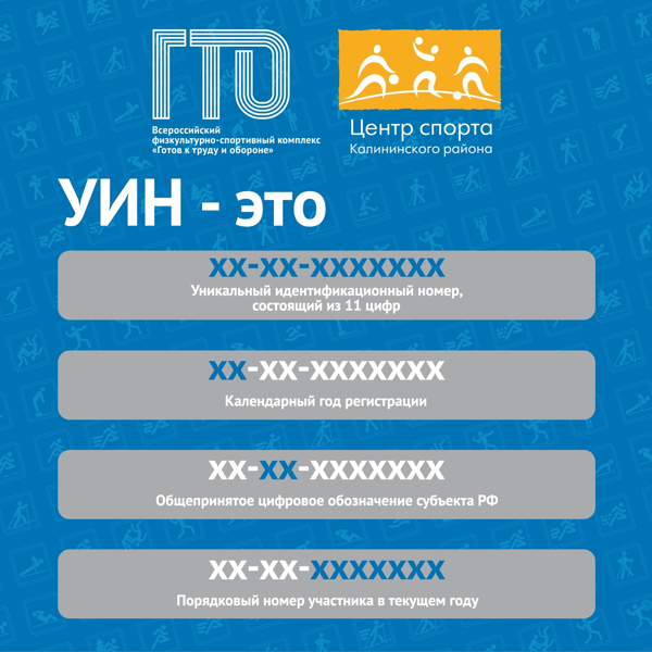 Что же такое "УИН"?🧐