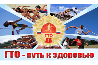 Единый день регистрации на сайте ГТО