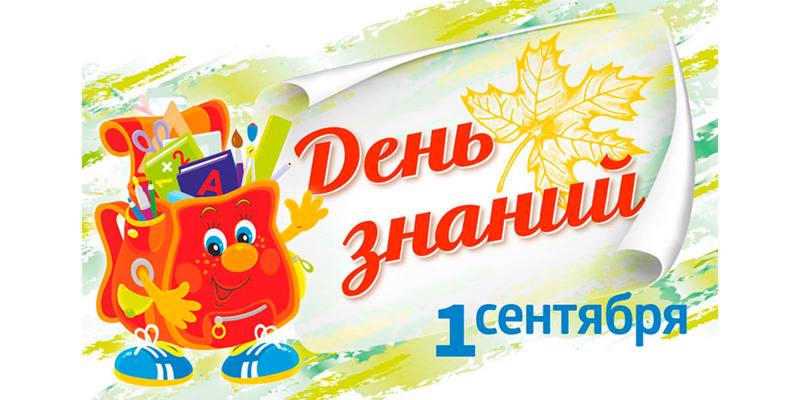 День знаний в средней группе «Акварельки»