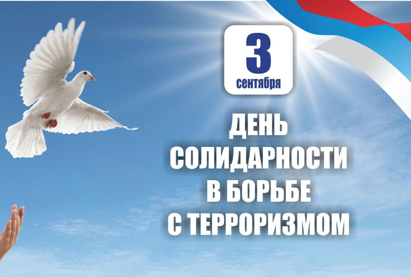 День солидарности в школе искусств