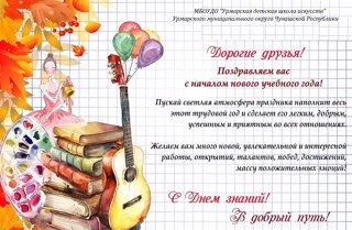 С Днем знаний!