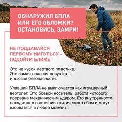 Что делать если вы обнаружили БПЛА или его обломки?