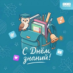 Торжественная линейка в честь 1 сентября!