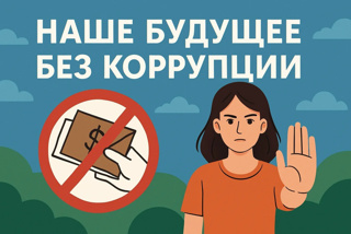 Муниципальный этап республиканского конкурса рисунков «Будущее без коррупции»