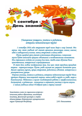 С 1 Сентября - День знаний!