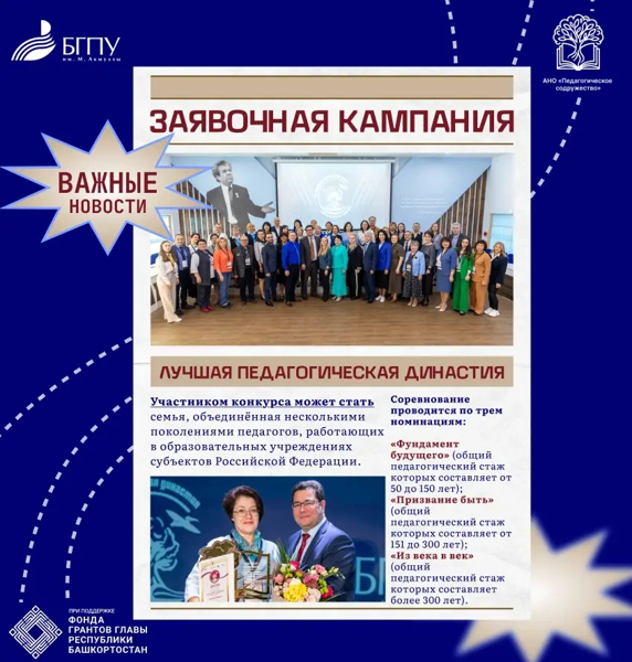 Продолжается приём заявок на Всероссийский конкурс «Лучшая педагогическая династия – 2026»