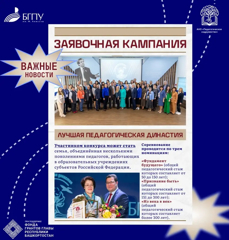 Продолжается приём заявок на Всероссийский конкурс «Лучшая педагогическая династия – 2026»